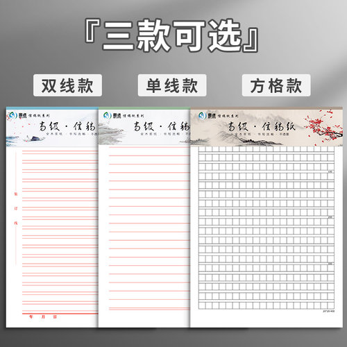 思进信纸稿纸信笺纸信签纸入团申请书专用纸大学生用写信单线信纸专用纸横格横线纸双线方格材料手写信稿纸 - 图0