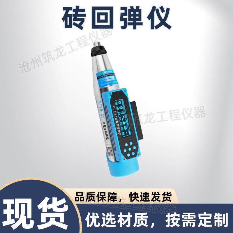 HT75-CS/A型砖回弹仪建筑构建砌体工程现场检测回弹仪砖强度测定 - 图2