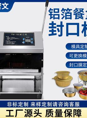 铝箔盒封口机手动外卖烤鱼打包餐盒封盖机圆碗锡纸盒小火锅包装机