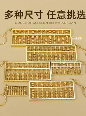 小合金算盘钥匙扣挂件九轴可拨动抓周金算盘摆件挂件玩具手把件