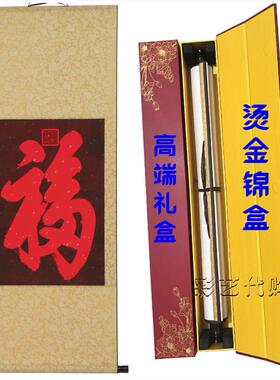 祝贺王府福字挂画、福墙装饰画、书画、生日礼品、康熙福字、文化