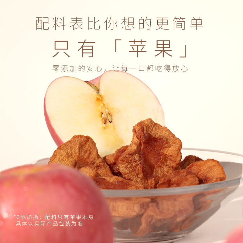 朴际纯粹苹果干鲜蒸无添加零脂即食健康天然纯粹果干果脯零食,淘宝优惠券,粉丝福利购,淘宝优惠卷