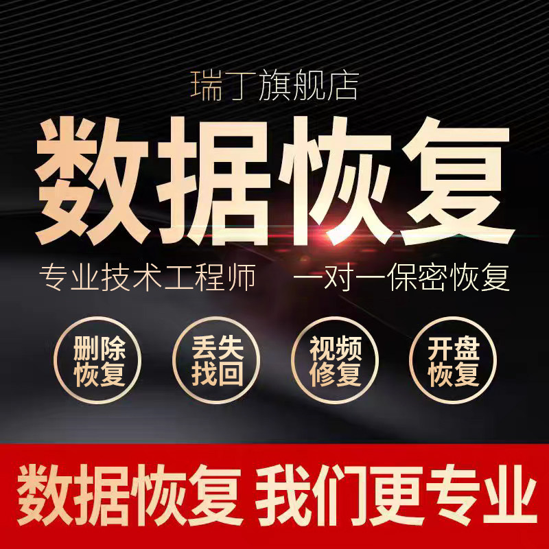 电脑误删文件机械移动硬盘数据恢复维修服务U盘相机内存sd卡修复,淘宝优惠券,粉丝福利购,淘宝优惠卷