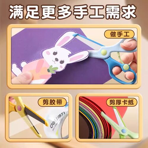 得力儿童安全剪刀手工剪刀小学生幼儿园专用剪纸剪圆头保护包边不伤手小剪刀小型宝宝文具剪子做手工学习用品 - 图3