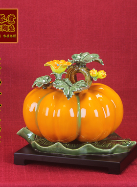 石湾陶瓷南瓜摆件招财旺宅高端