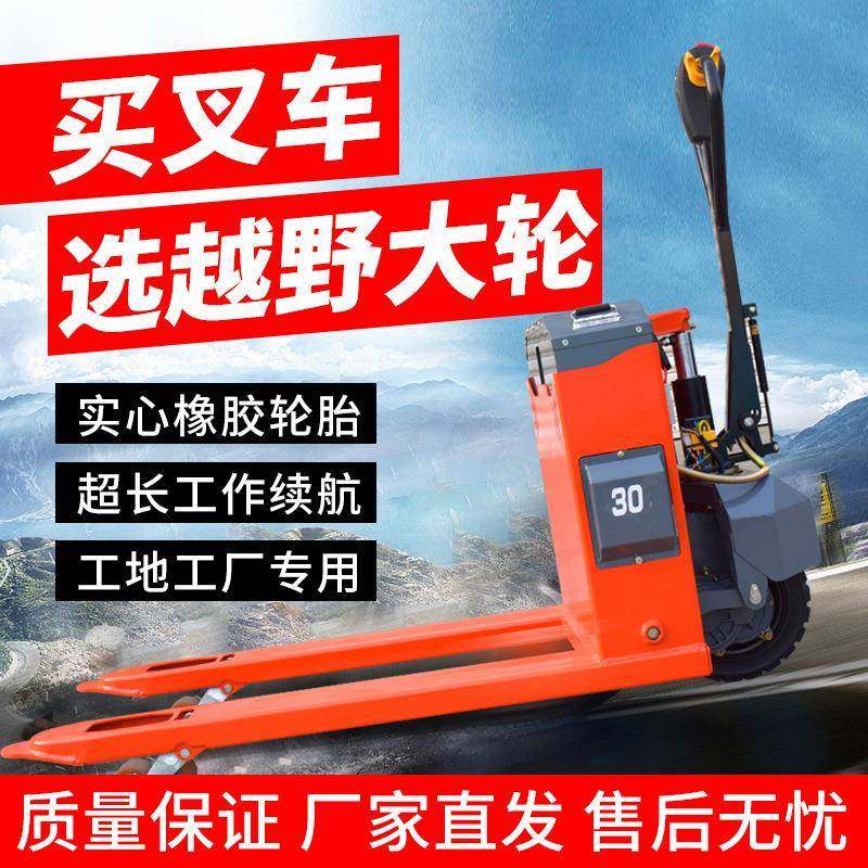 全电动搬运车越野轮山地型工地吨装卸货神器托盘液压叉车地牛,淘宝优惠券,粉丝福利购,淘宝优惠卷
