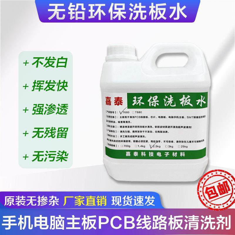 洗板水环保维修手机电脑主板PCB电路板芯片松香焊剂清洗不发白,淘宝优惠券,粉丝福利购,淘宝优惠卷
