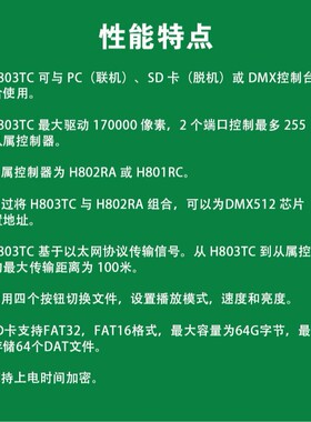 H803TC 主控制器 LED 在线/离线像素灯控制器驱动