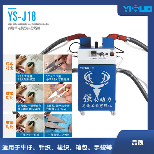 YS-J18一梭有单电机双头剪线机剪线头机工业服装厂高效剪线裁剪 - 图0