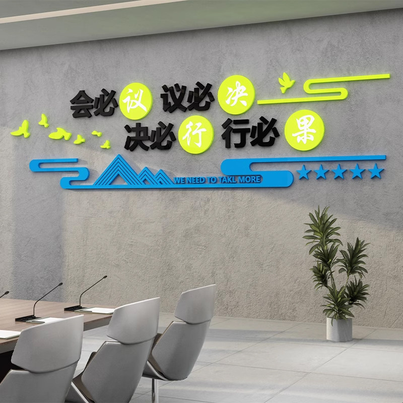 公司企业办公室会议室文化背景墙面装饰布置励志墙贴激励宣传标语,淘宝优惠券,粉丝福利购,淘宝优惠卷