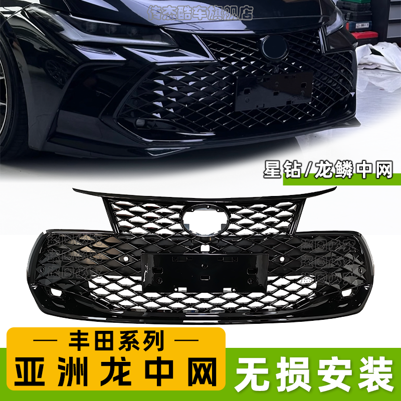 适用亚洲龙改装星钻龙鳞中网美版中网运动前杠格栅星钻中网包围,淘宝优惠券,粉丝福利购,淘宝优惠卷