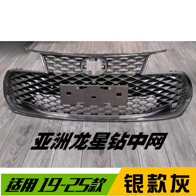 适用亚洲龙改装星钻龙鳞中网美版中网运动前杠格栅星钻中网包围,淘宝优惠券,粉丝福利购,淘宝优惠卷