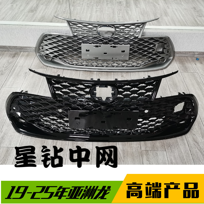 适用亚洲龙改装星钻龙鳞中网美版中网运动前杠格栅星钻中网包围,淘宝优惠券,粉丝福利购,淘宝优惠卷