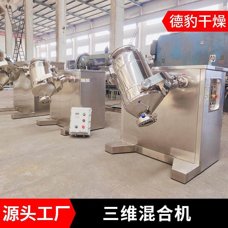 多项运动混料机塑料混合机500L金属粉末足浴盐不锈钢干粉三维混合,淘宝优惠券,粉丝福利购,淘宝优惠卷