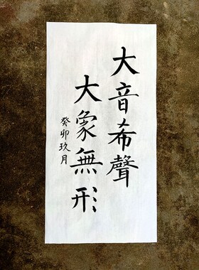 订生书法代写笔手写毛笔字行书楷书瘦金体书房挂画宣纸作品