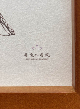 普陀书院杨枝观音菩画像手绘南海观音摆台相框白描画