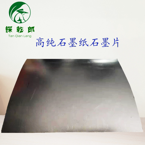 高纯整卷柔性石墨纸电极导热石墨箔抗侵蚀耐高温石墨片石墨纸卷 - 图2