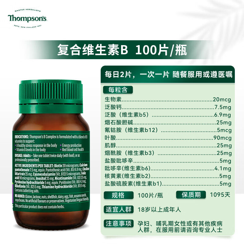 新西兰Thompsons汤普森综合维生素B100粒补充B族营养素官方正品,淘宝优惠券,粉丝福利购,淘宝优惠卷