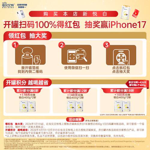 保价]活动专享]新版 佳贝艾特悦白羊奶粉2段800g*6罐悦白二段官方 - 图0