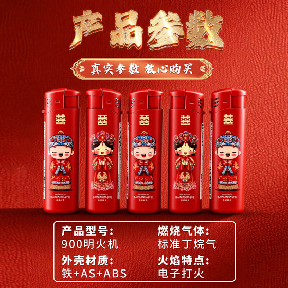 打火机防风婚礼专用 红色喜庆结婚婚庆高档 加厚防爆高档耐用明火