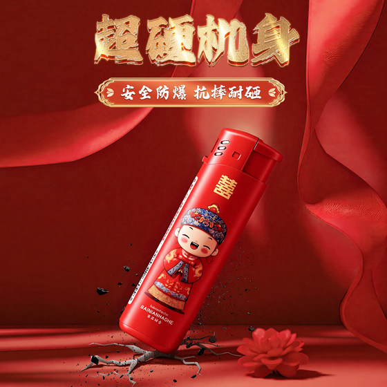 打火机防风婚礼专用 红色喜庆结婚婚庆高档 加厚防爆高档耐用明火