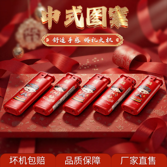 打火机防风婚礼专用 红色喜庆结婚婚庆高档 加厚防爆高档耐用明火
