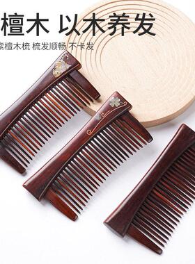 家用按摩天然可携式古典耐用随身紫檀木手柄木梳子多规格紫檀木梳