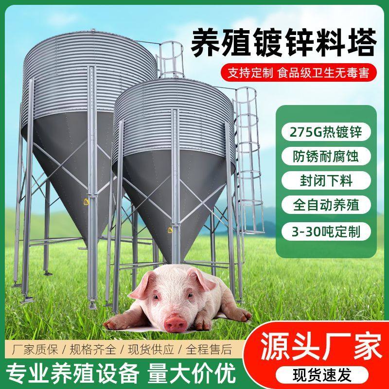 饲料料塔养殖料塔镀锌板15吨猪场鸭舍设备鸡舍20吨料线配件全套,淘宝优惠券,粉丝福利购,淘宝优惠卷