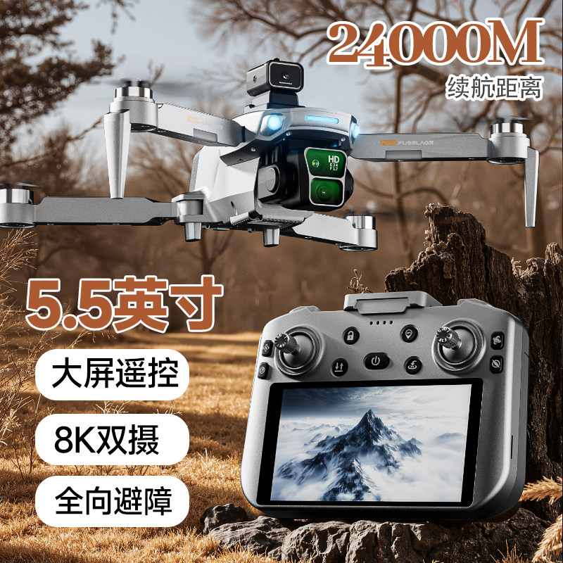 索航8000W带屏遥控高清无人机24公里续航专业级航拍高端大型成人版遥控飞机智能黑科技gps定位自动超长续航,淘宝优惠券,粉丝福利购,淘宝优惠卷