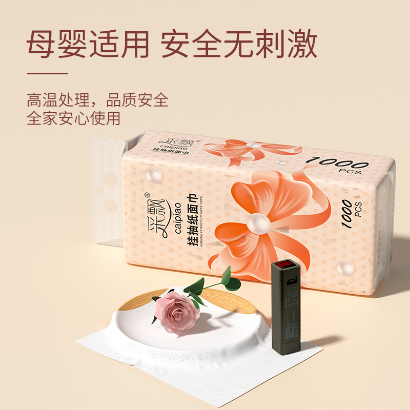 秒杀天降+首单到手3丝飘秋叶抽纸488张*3包