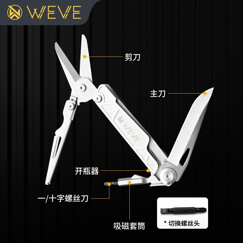 WEVE多功能户外折叠大剪刀露营便携野外工具瑞士军刀EDC装备,淘宝优惠券,粉丝福利购,淘宝优惠卷