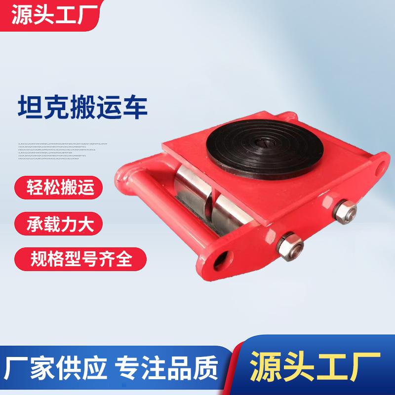 家用地牛小坦克6吨万向重型旋转搬运地坦克车8T轮子重物移动器 - 图1
