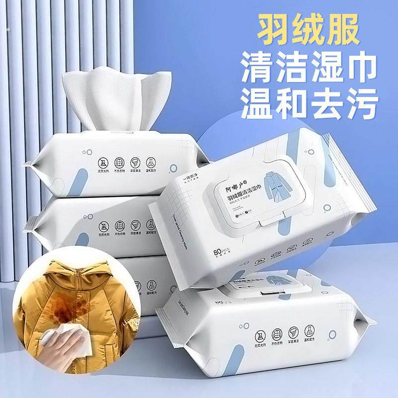 羽绒服湿巾衣物去污渍家用清洁免洗干洗油渍擦拭便携湿纸巾清洁剂,淘宝优惠券,粉丝福利购,淘宝优惠卷