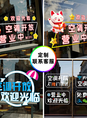 欢迎光临正在营业玻璃门贴纸内设有空调冷气开放随手关门提示贴画