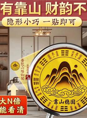 家中背后有靠山贴纸图办公室桌布置工位座椅风背靠窗摆件水化解贴