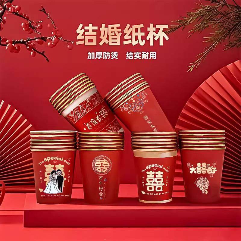 一次性喜字纸杯结婚加厚婚庆敬茶杯红色婚礼用品食品级加厚,淘宝优惠券,粉丝福利购,淘宝优惠卷