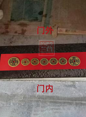 纯铜五帝钱压门槛加厚真品大铜钱出入平安入户门过门石下专用古币