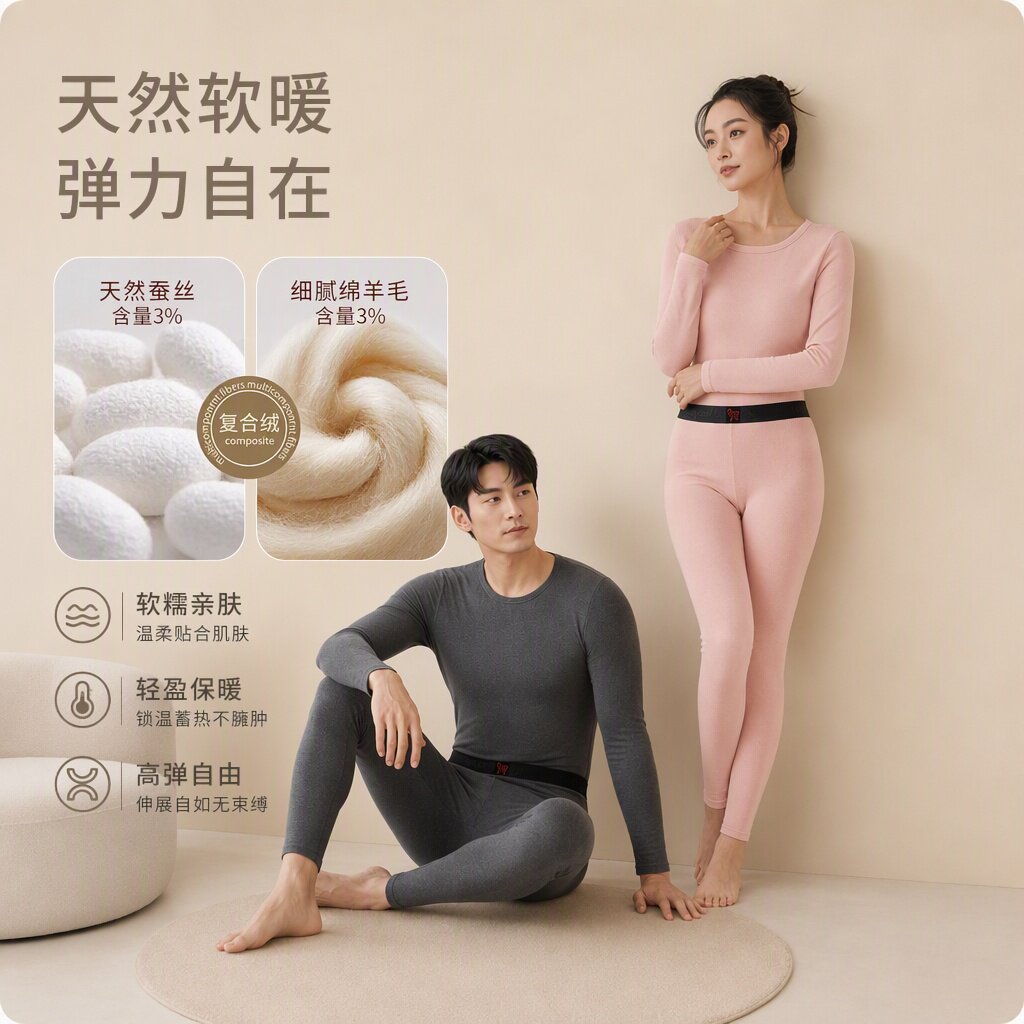 Artsdon阿仕顿蚕丝羊毛无痕秋衣秋裤