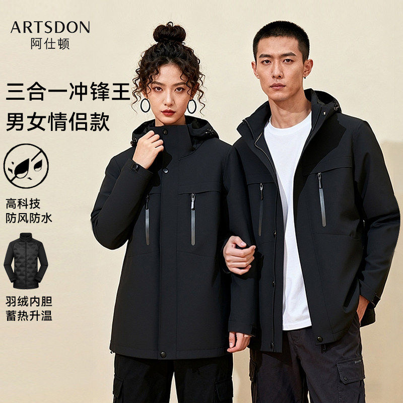 Artsdon/阿仕顿2025冬款情侣户外防风防水三合一可脱卸内胆羽绒服