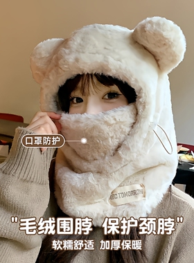 可爱毛绒小熊帽子围巾一体