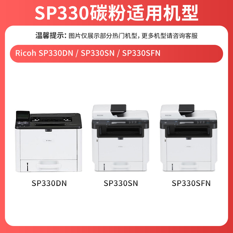 兮夜适用理光SP330DN打印机碳粉SP330SN墨粉 Aficio SP330SFN黑色激光一体复印打印机硒鼓墨盒加粉添加粉加墨 - 图0
