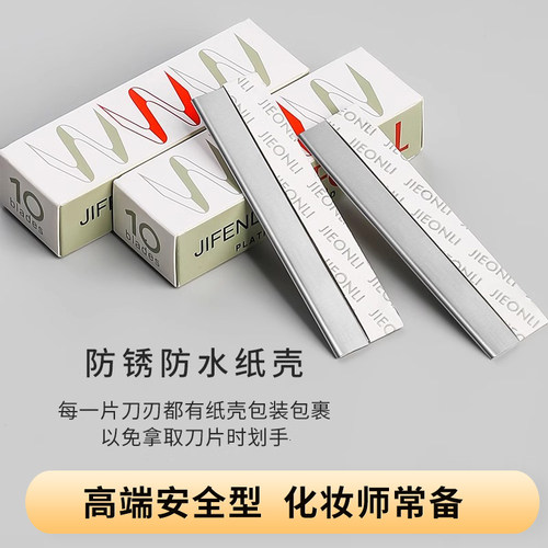修眉刀片女眉专用新款美容院刮眉毛刀男士修眉专业剃眉刀化妆新手 - 图1