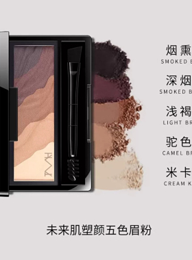 TMH美谛之屋未来肌五色眉粉易上色防水持久不掉色深浅咖啡眉粉盘
