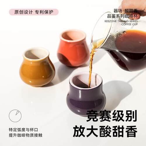 器场Keezone陶瓷咖啡杯手冲风味品鉴杯ccc感官闻香杯套装手握杯子 - 图2