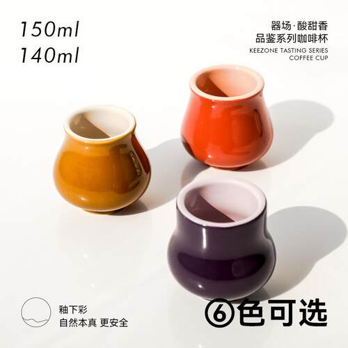 器场Keezone陶瓷咖啡杯手冲风味品鉴杯ccc感官闻香杯套装手握杯子 - 图0