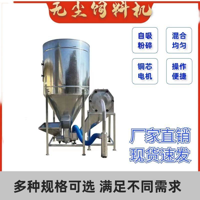 鑫隆源立式无尘饲料粉碎搅拌机玉米专用打料机,淘宝优惠券,粉丝福利购,淘宝优惠卷