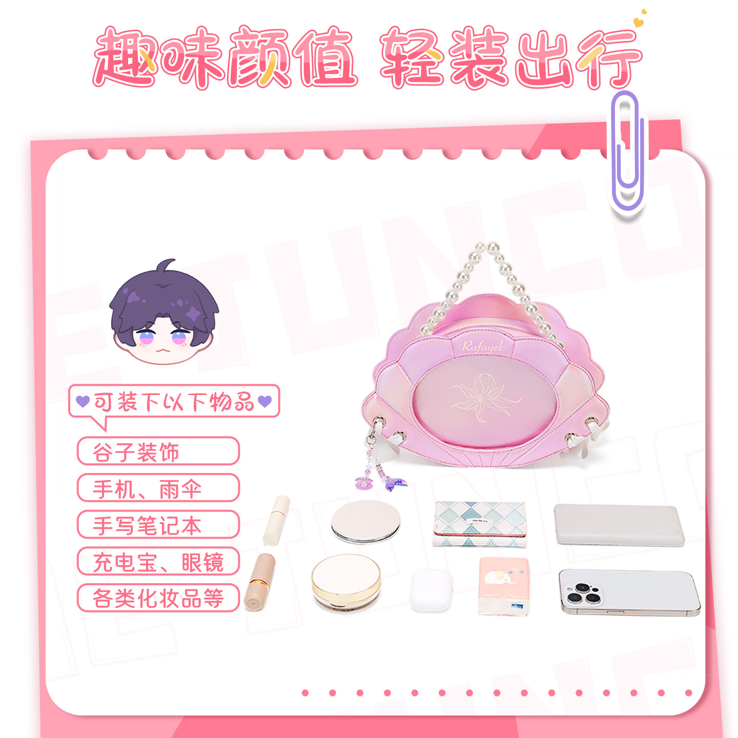 官方正品恋与深空周边祁煜痛包斜挎2026新款原创小食量贝壳包包女,淘宝优惠券,粉丝福利购,淘宝优惠卷