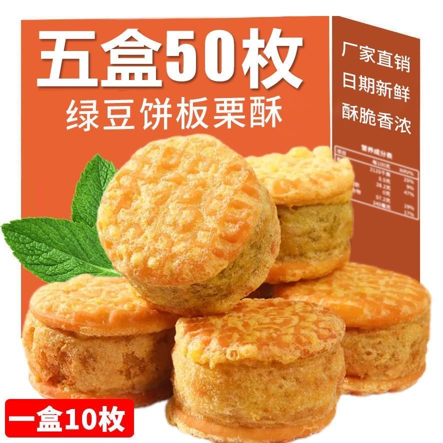 现发现发】香酥板栗饼老式手工潮汕酥饼绿豆传统茶点零食糕点小吃,淘宝优惠券,粉丝福利购,淘宝优惠卷