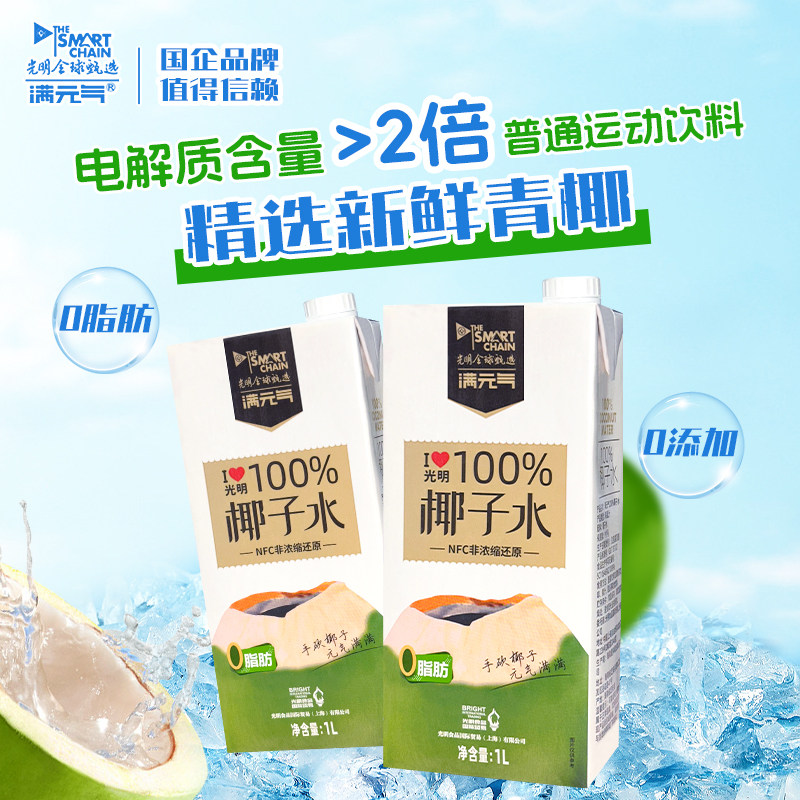 光明100%NFC纯椰子水非浓缩还原电解质水椰青饮料0添加1L*6盒装,淘宝优惠券,粉丝福利购,淘宝优惠卷