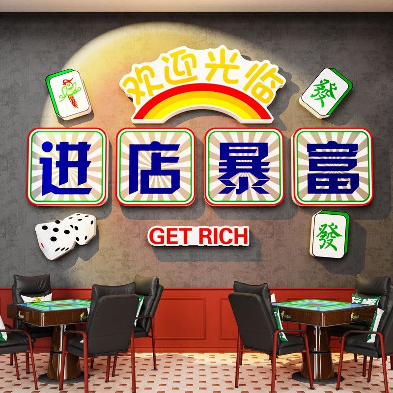 请上二楼指示牌墙贴棋牌室装饰画麻将馆麻雀房进店暴富背景墙挂画,淘宝优惠券,粉丝福利购,淘宝优惠卷